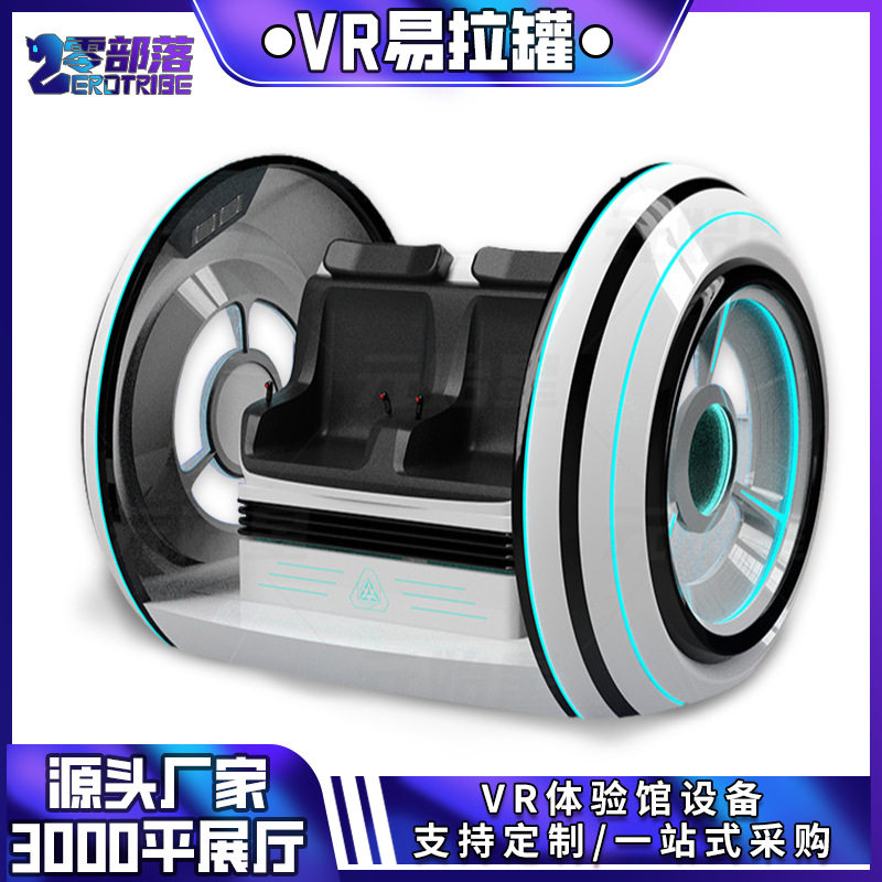 零部落VR体验馆设备vr易拉罐安全普法教育大型科普虚拟现实VR设备