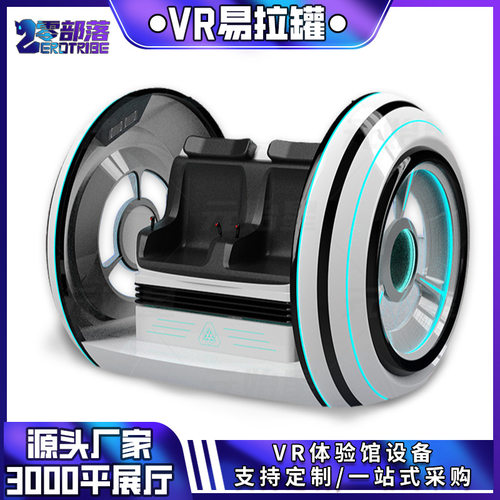 零部落VR体验馆设备vr易拉罐安全普法教育大型科普虚拟现实VR设备