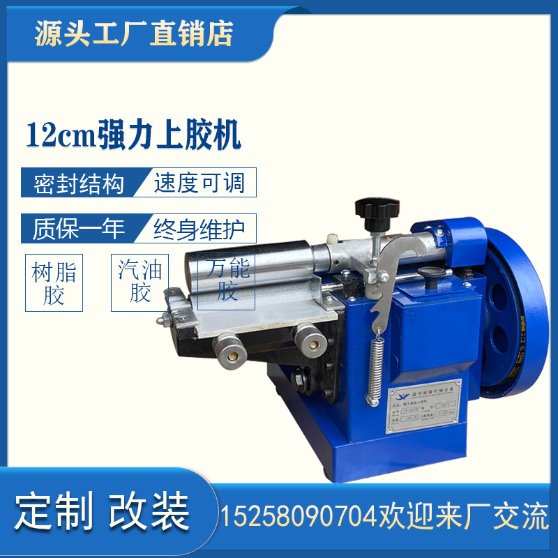 12CM强力上胶机黄胶机 黄胶过胶机/刷胶机/涂胶机/汽油胶、PU胶