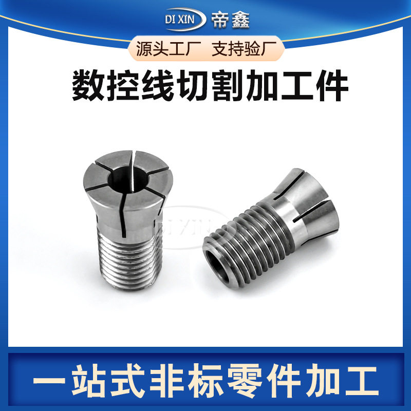 自动数控车床夹头定制包装设备零部件慢丝线切割cnc加工精密零件,标准件/零部件/工业耗材,夹头/钻套,淘宝优惠券,粉丝福利购,淘宝优惠卷