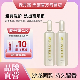 麦丹露邦妮c.k.香水型洗发水净屑滋润清爽护发素柔顺持久留香洗护