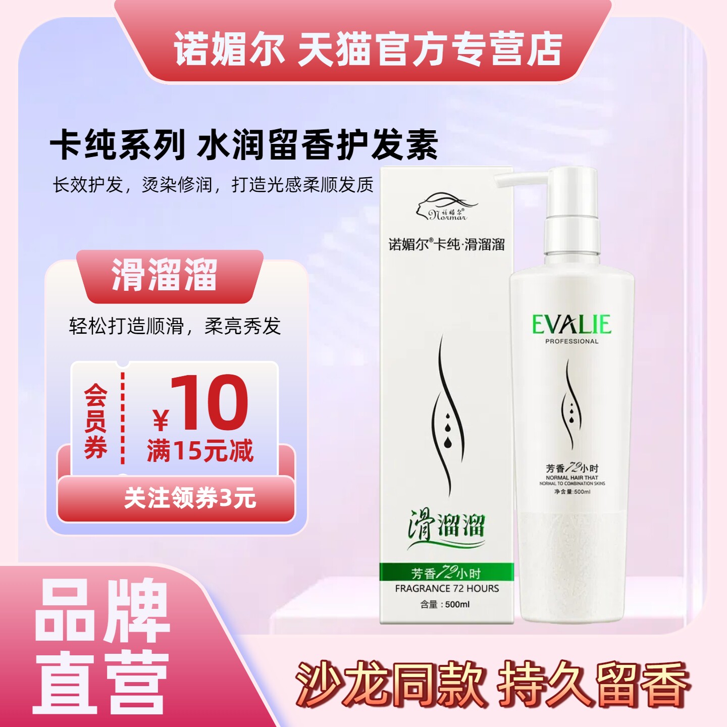 诺媚尔滑溜溜护发素柔顺发膜留香