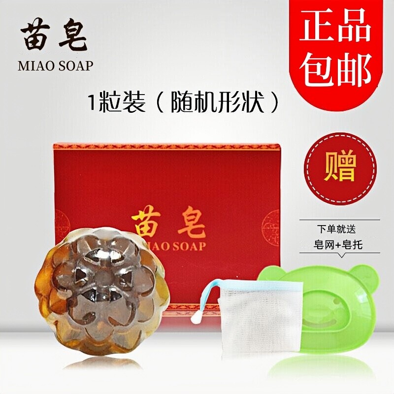 千姿苗族苗皂正品清洁洗脸洁面