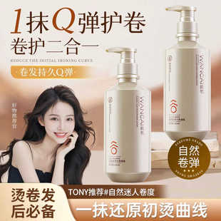 绾彩谷氨酸滋润造型弹簧酸烫发后护发素弹力女素精华卷发定型保湿