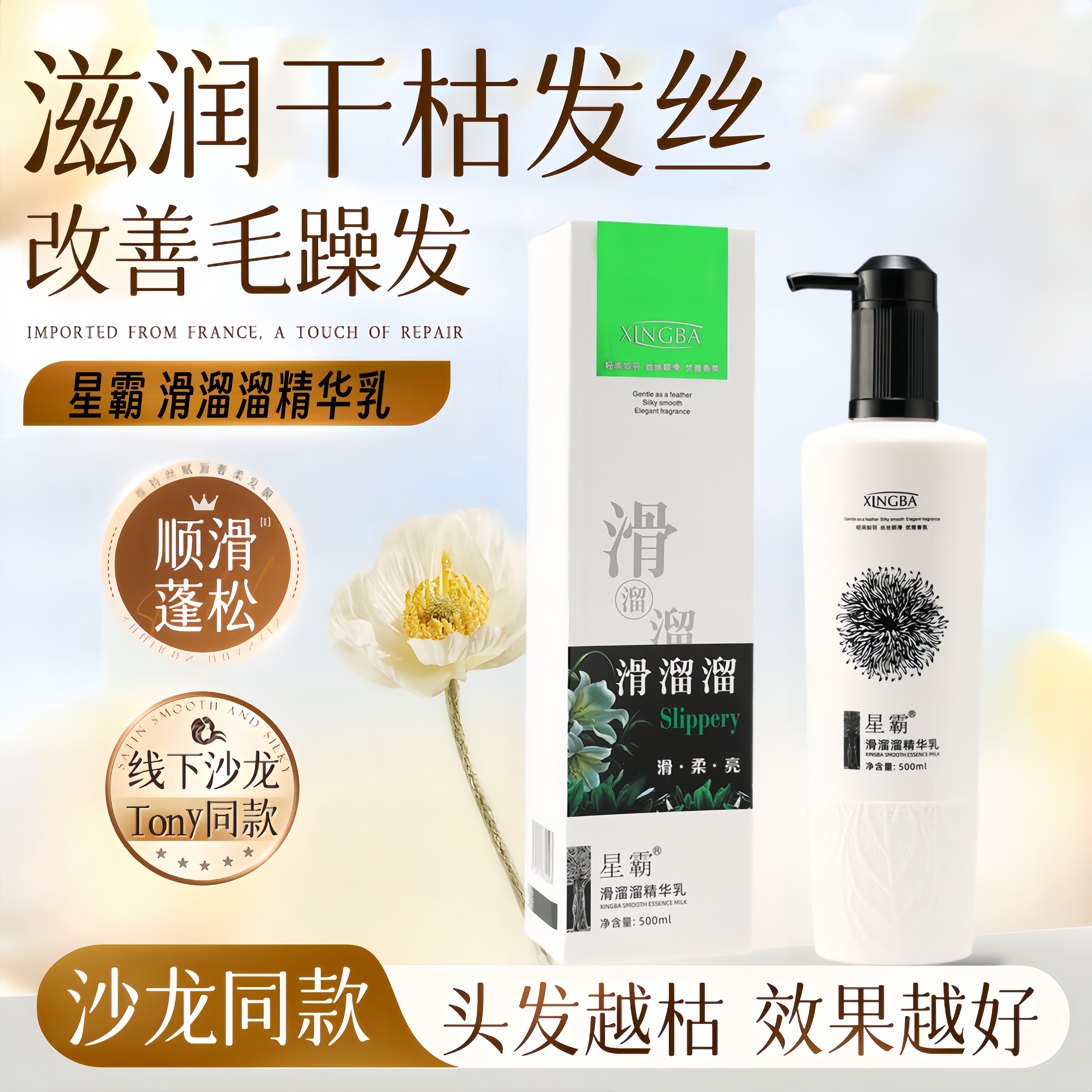 星霸滑溜溜精华乳柔顺补水护发素图片