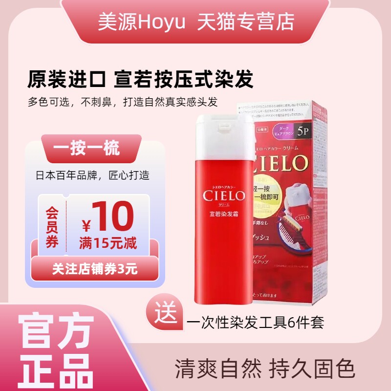 美源CIELO日本原装进口宣若染发霜遮盖白发染发膏染发剂植物黑油