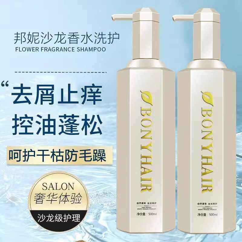 麦丹露邦妮香水滋润洗发水护发素