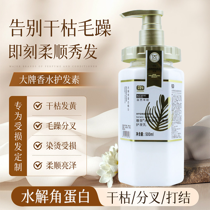 免蒸尊荣水解角蛋白柔顺护发乳