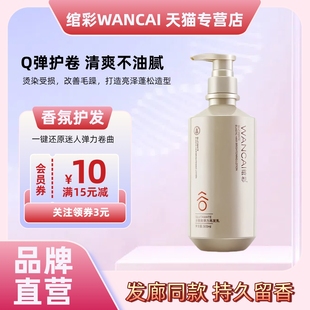 绾彩谷氨酸滋润造型弹簧酸烫发后护发素弹力女素精华卷发定型保湿