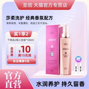 至信莎柔香氛洗发水净屑清爽蓬松丝滑护发素女套装正品改善毛躁女