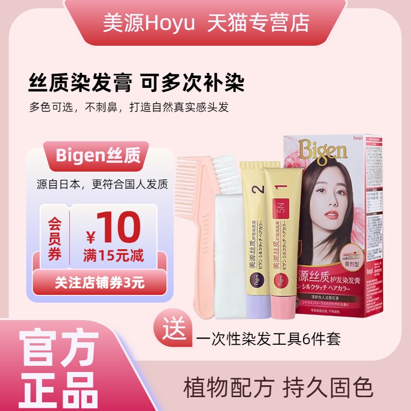 美源丝质护发染发膏遮盖白发霜
