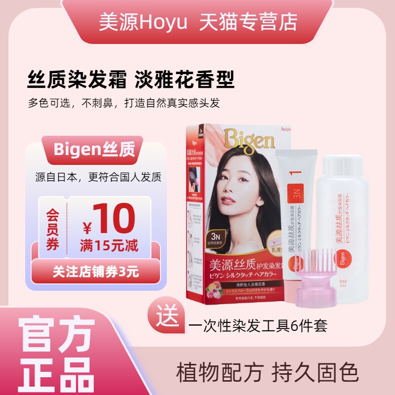 美源丝质护发染发霜遮盖白发剂