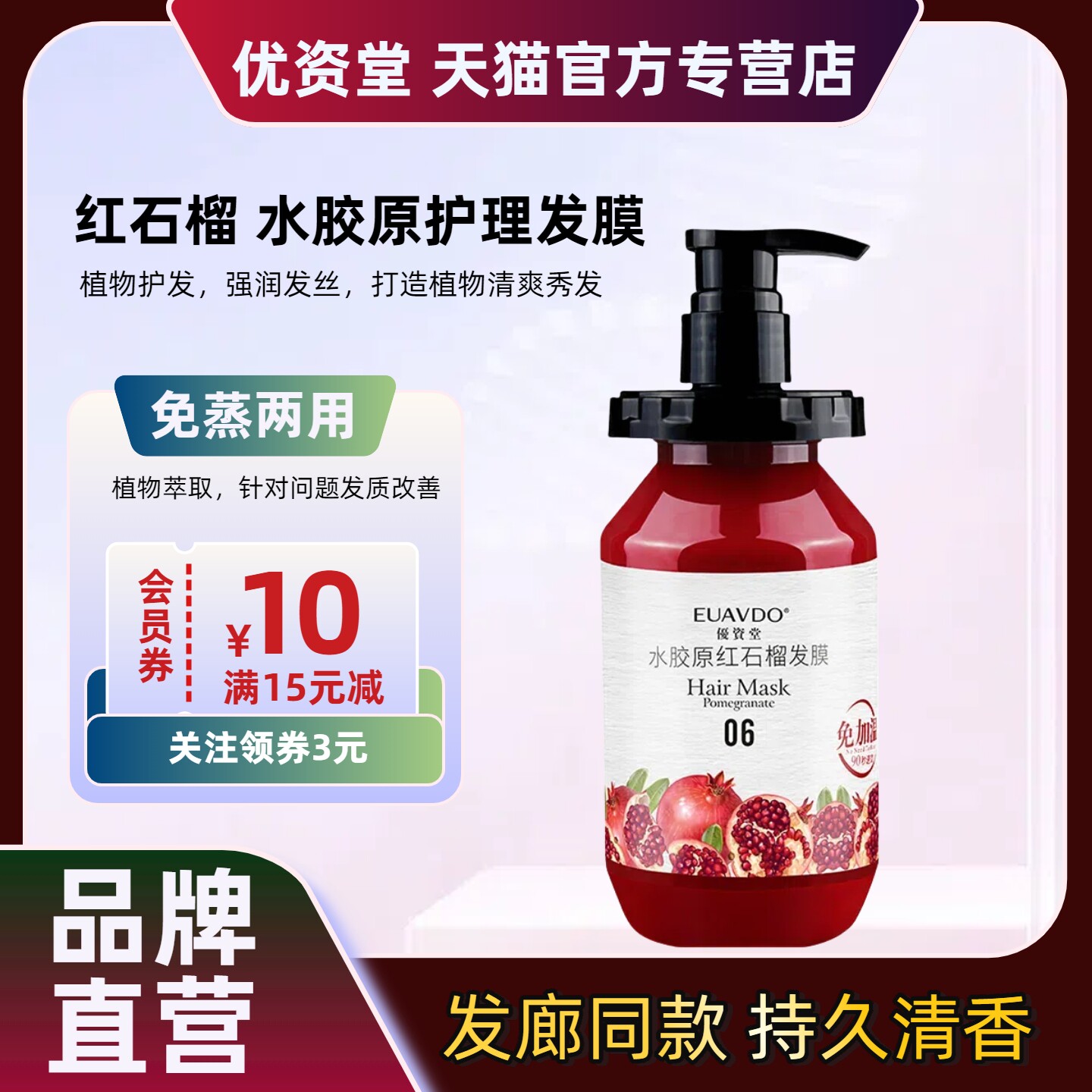 烫染红石榴免蒸免加热柔顺发膜