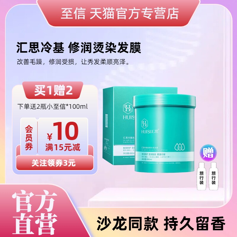 补水冷基丝柔改善干枯毛躁发膜
