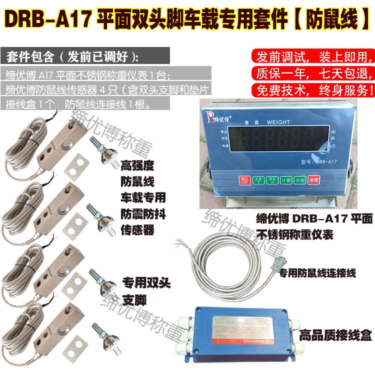 车载12V电子秤缔优博无线三轮车改装秤耀华防鼠线传感器整套配件
