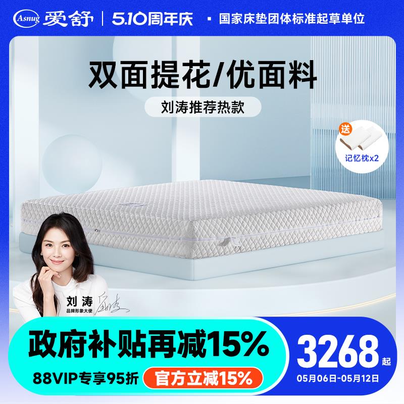 爱舒床垫席梦思【舒心L型】七区天然乳胶独立弹簧可拆洗面料双人