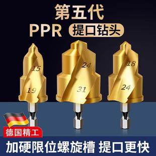 德国精工镀钛五代螺旋限位六角ppr钻头ppr提囗钻头水管修复热熔器