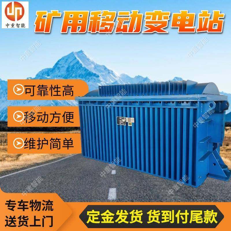 矿用隔爆型移相变电站 KBSGZY-1000/6矿用隔爆型负荷移动变电站