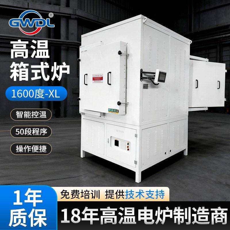 1600度箱式电炉768升大炉膛温烧结马弗炉金属退火淬火工业设备