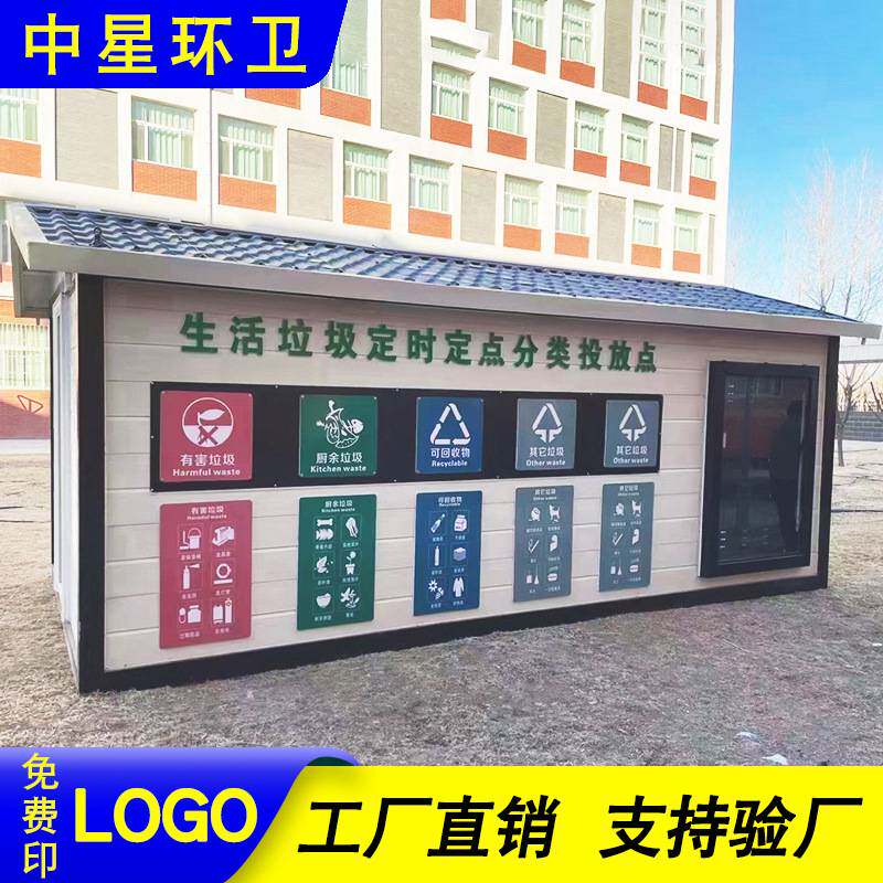 成品垃圾房定制 户外垃圾房分类房小区街道智能垃圾分类亭回收站