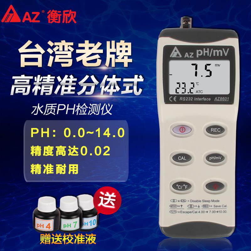 台湾衡欣8601酸度测试仪PH测试仪PH计便携式酸度计测定仪