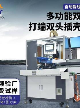 全自动双头打端双头插胶壳沾锡机绞线机自带CCD视觉系统