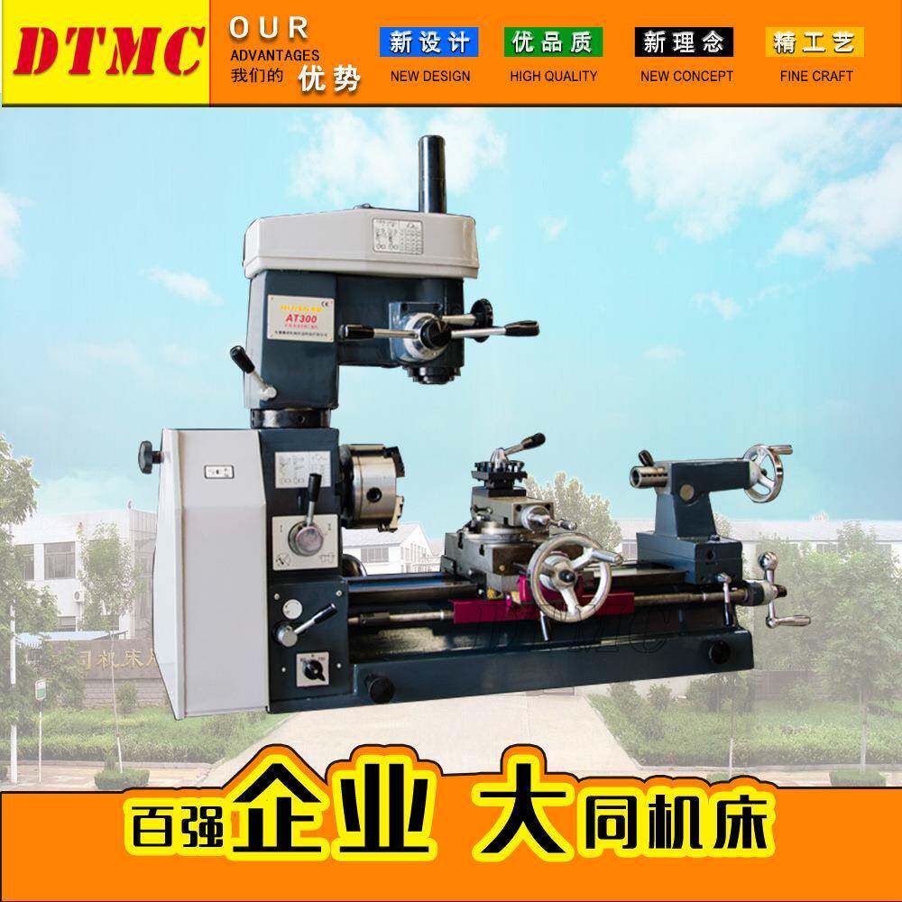 AT300多功能组合机床车铣钻一体机CZX300-5 迷你家用机床厂家供应