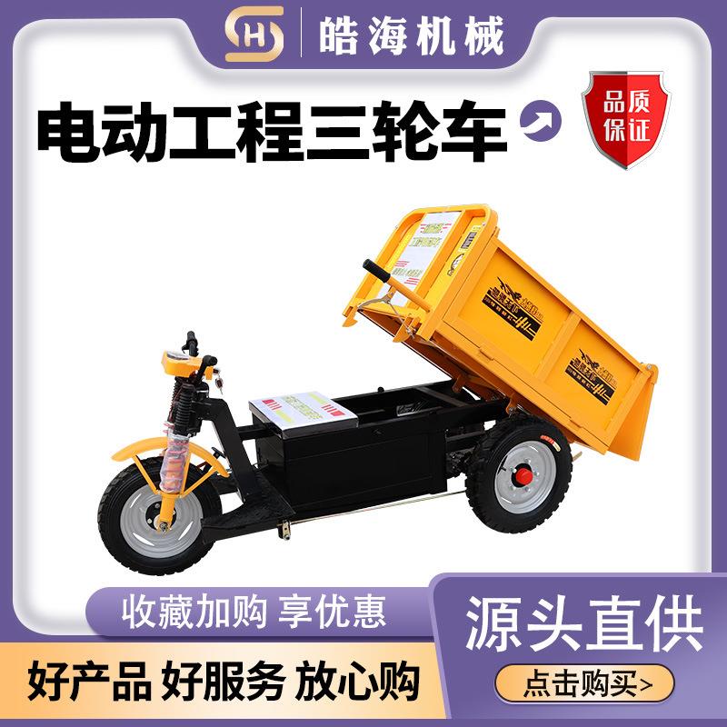 建筑工地灰斗车搬运拉砖车电动工程三轮车砂浆自卸翻斗载重车