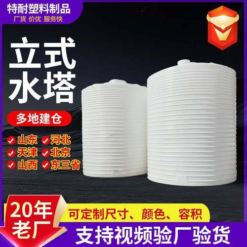 厂家加厚20吨减水剂母液双氧水塑料储罐PE水桶立式耐酸碱立式水塔