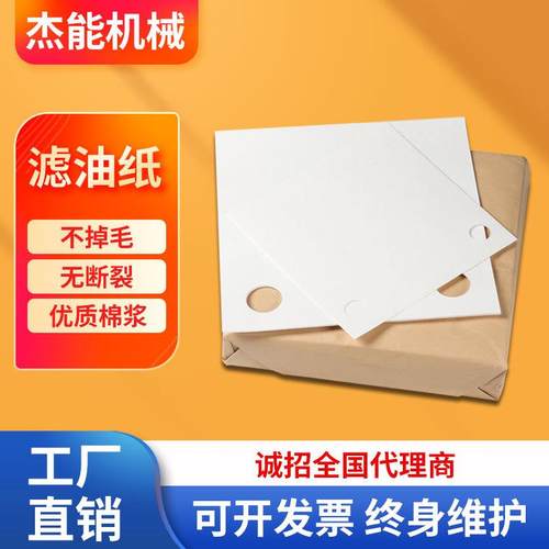 工业滤油纸10-100mm板框移动加压式过滤纸234*234 ，300*300