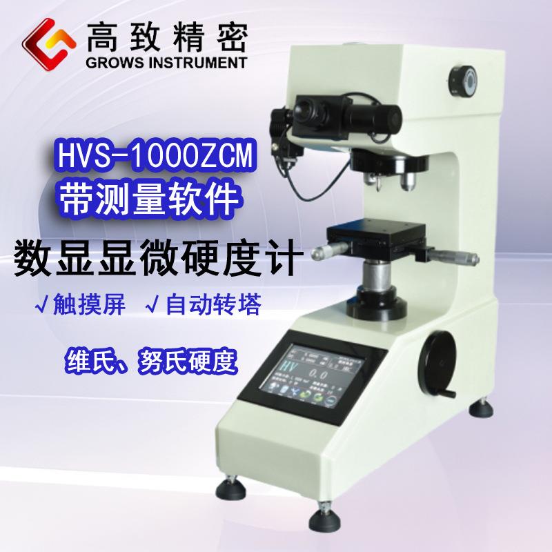 触摸屏自动转塔HVS-1000ZCM数显显微硬度计带测量软件