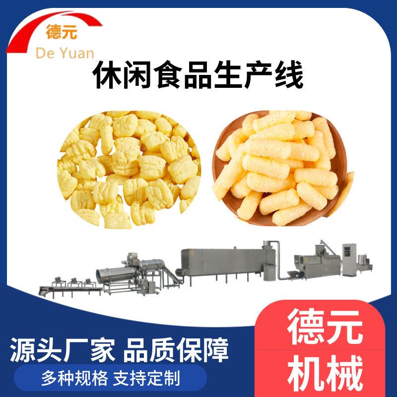 膨化玉米棒生产线洋葱圈膨化机膨化麦圈生产线芝士球生产线膨化机