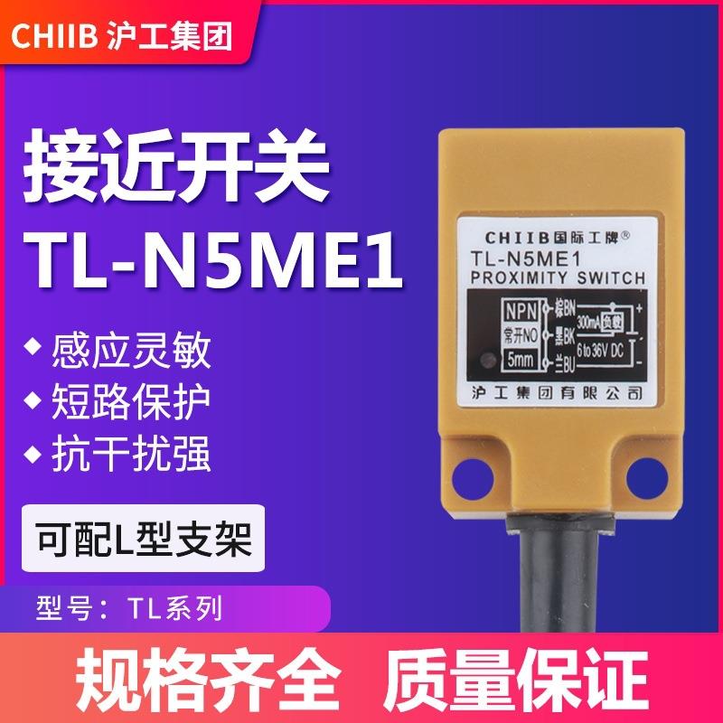 电感式方形接近开关TL-N5ME1 NPN三线常开 直流6-36VDC感应传感器