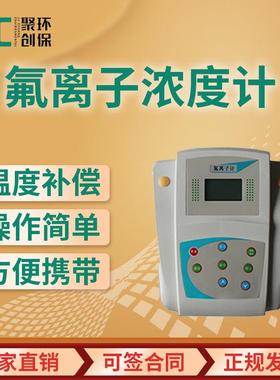 JC-PXS-F水质氟离子浓度计水中氟离子含量检测仪