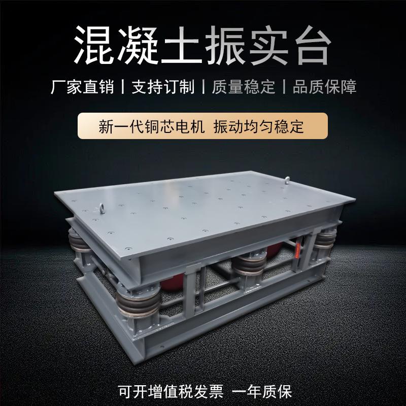 厂家直供混凝土震动台振动平台颗粒粉末振动平台水泥物料振动平台