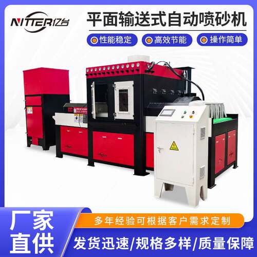 平面输送式自动喷砂机#亿台YT1500型#大型平板类产品表面处理