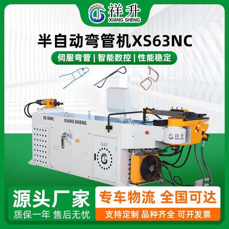 半自动液压弯管机XS63NC圆管方管不锈钢镀锌铁铝90度角u型弯管机,五金/工具,其他机械五金,淘宝优惠券,粉丝福利购,淘宝优惠卷