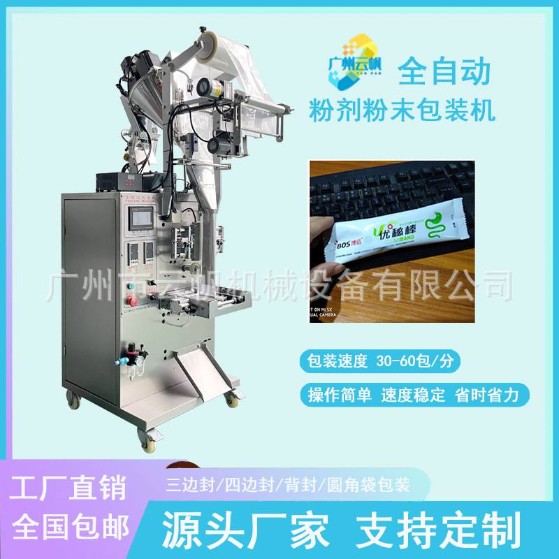 兽药粉末背封包装机20克粉剂包装机全自动圆角袋奶粉包装机
