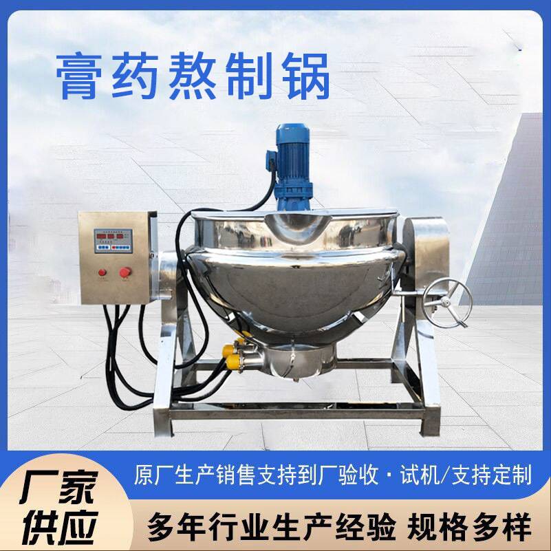 可倾斜式搅拌熬制机中药膏枇杷膏熬煮锅化糖熬糖夹层锅搅拌锅