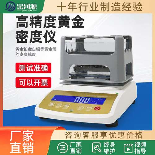 黄金密度计纯度K数检测仪白银铂金贵金属密度纯度含量测试仪