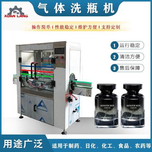辣椒酱果酱饮料净瓶机对夹式高压酱料洗瓶机玻璃瓶全自动冲甁机