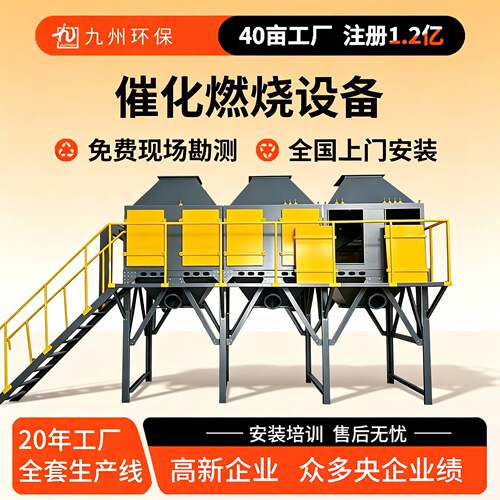 催化燃烧设备废气处理环保设备印刷厂喷漆房用rco催化燃烧一体机