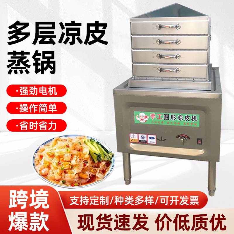 亚马逊大容量多层凉皮蒸锅抽屉式新型商用凉皮蒸箱凉皮机全自动