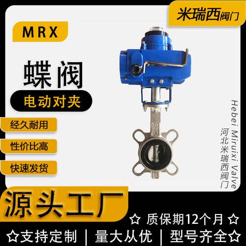 不锈钢电动对夹式蝶阀 开关精小型软密封蝶阀 厂家河北D971X-10P