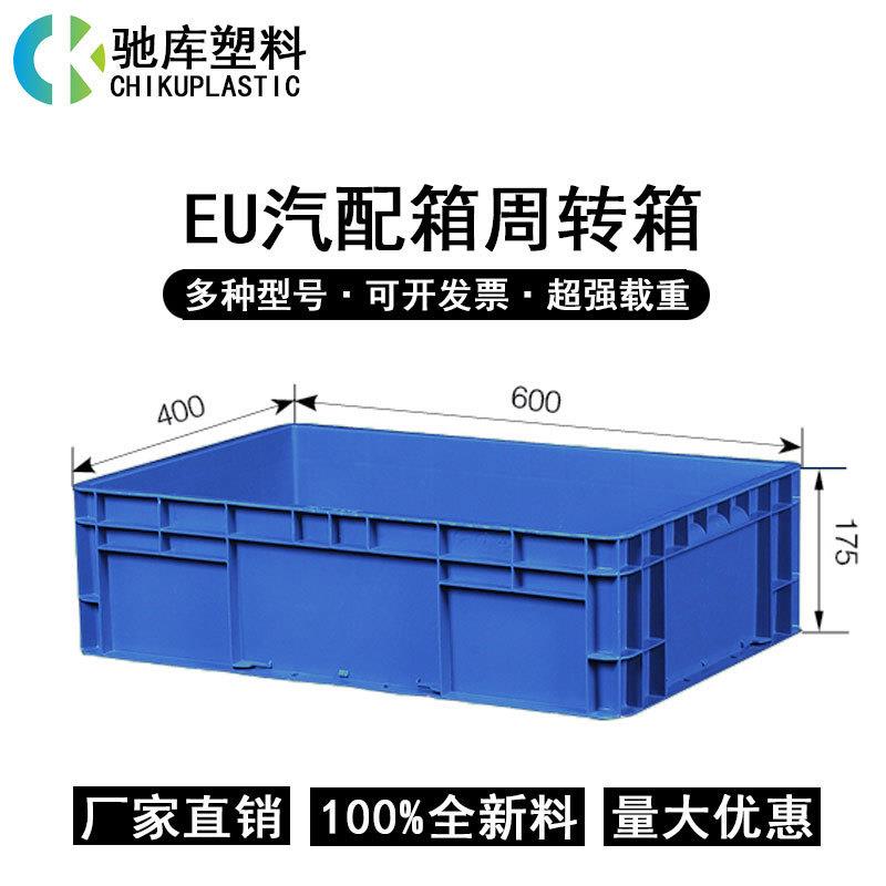小尺寸长方形灰色胶箱 物流仓库工具物料防尘帘EU汽配塑料周转箱