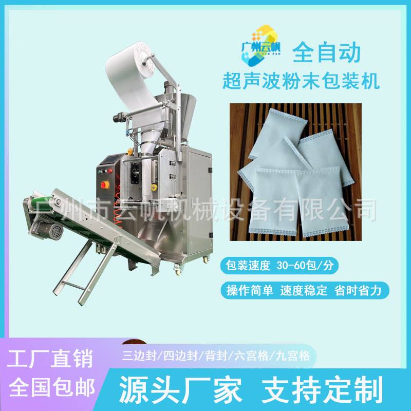 足浴中药包超声波包装机 草本泡脚包粉末无纺布包装机可定制