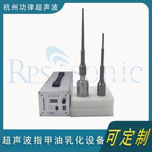 20k1200w实验室级超声波指甲油乳化处理设备 直销 手携式 乳化棒