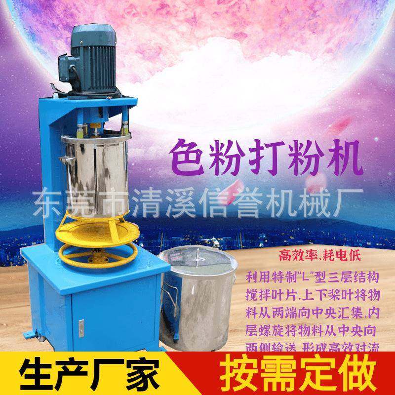 东莞机械厂家出售5-100KG 各类型颜料打粉机 大小型打粉机