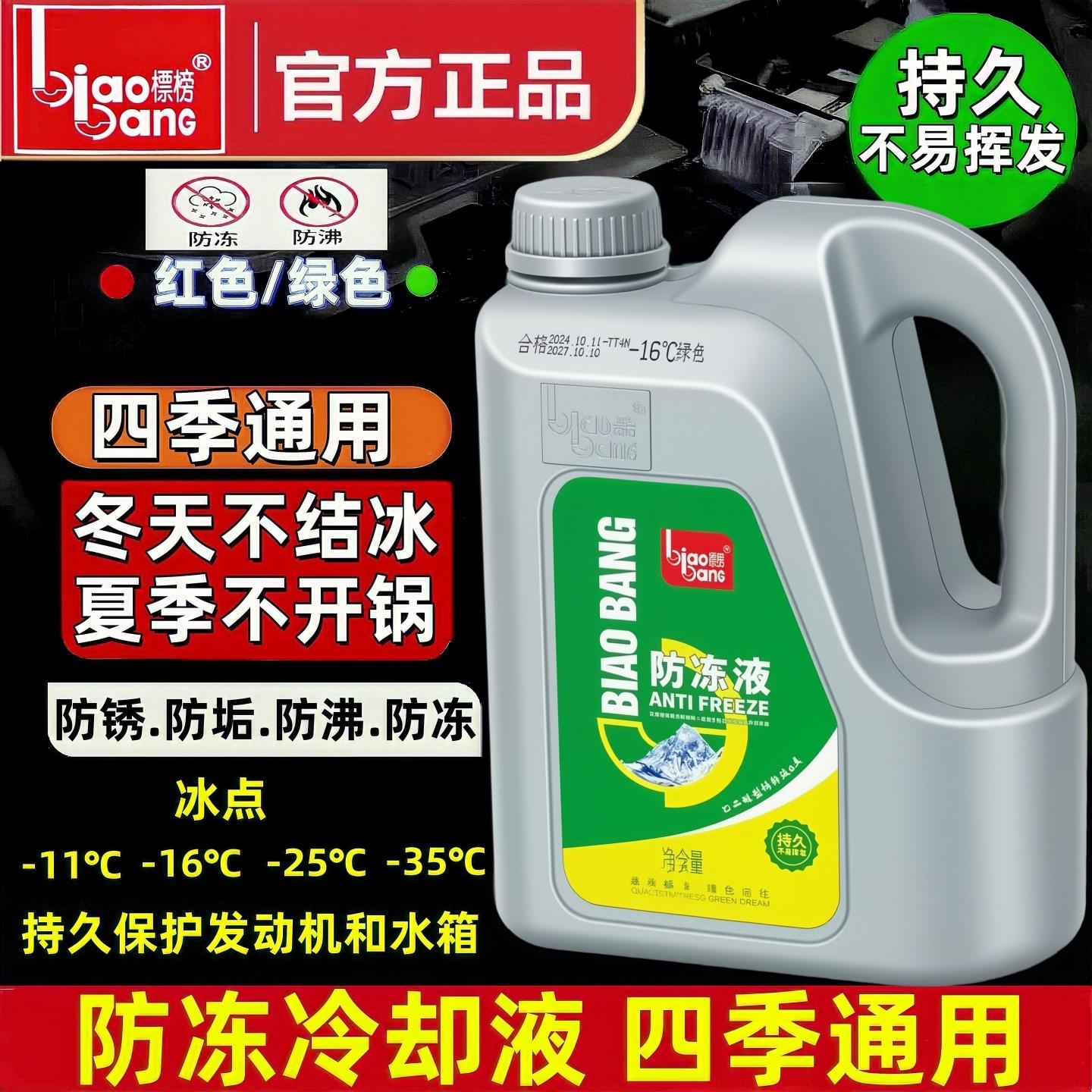 标榜-25℃冷却液 引擎冷却液防冻水汽车水箱宝红色绿色通用 2KG