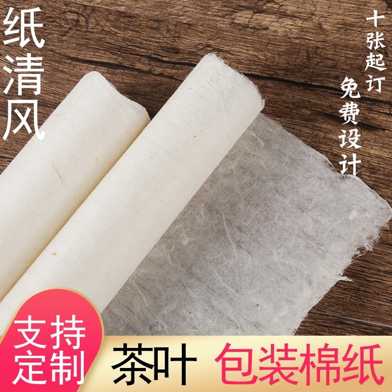 普洱茶包装纸包茶叶纸茶砖白茶包装绵纸茶饼手工棉纸定制设计印刷